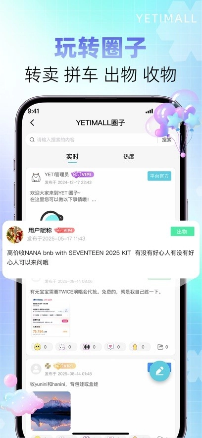 yetimall官方版