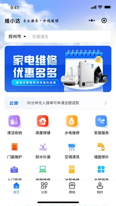 维小达家庭维修免费原版图4