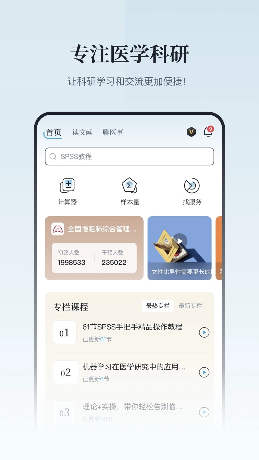 医咖会无广告版图3