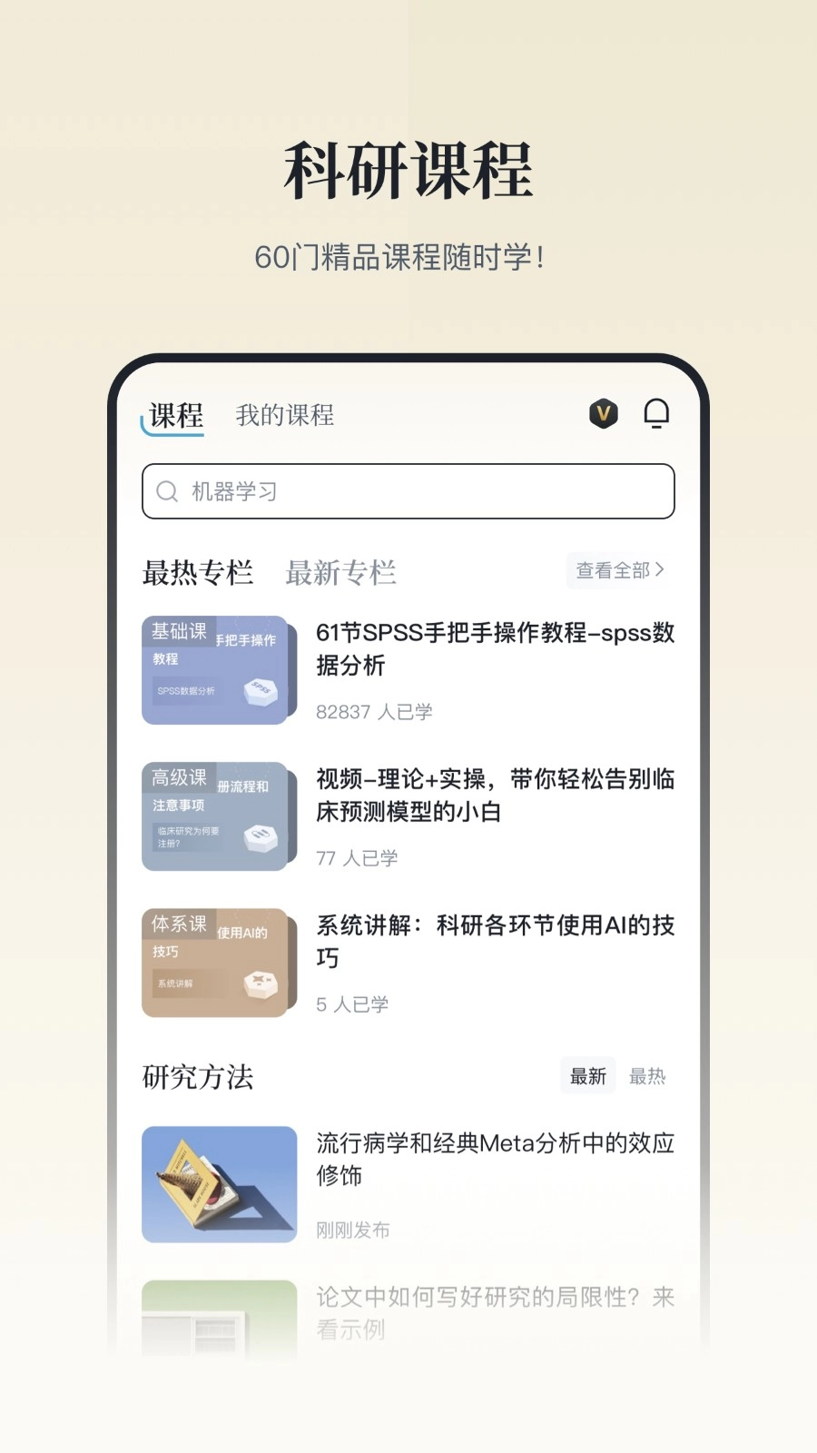 医咖会无广告版图1