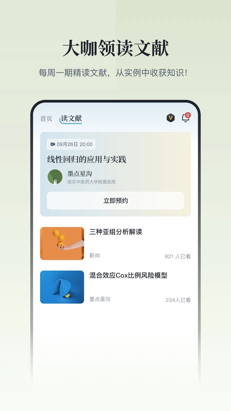 医咖会无广告版图2