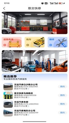慈交畅行手机最新版图1