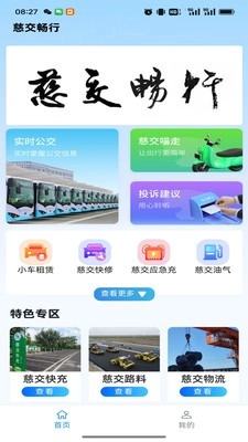 慈交畅行手机最新版图3