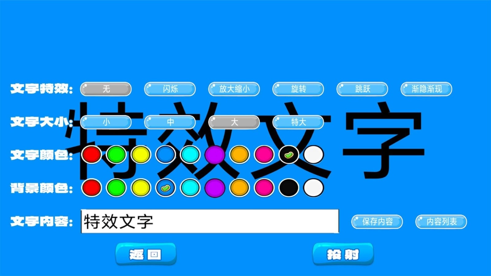 LED滚动字幕最新免费版图3