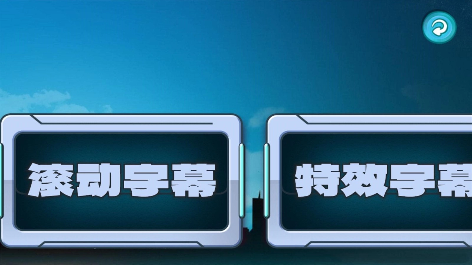 LED滚动字幕最新免费版图2
