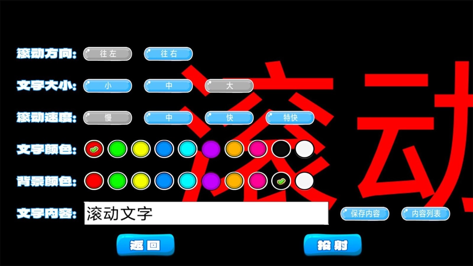LED滚动字幕最新免费版图5