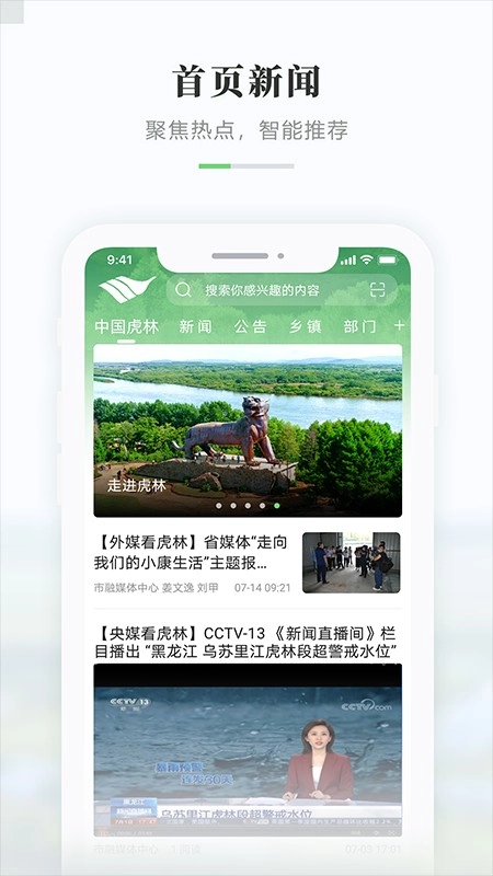 启点虎林免费原版图1