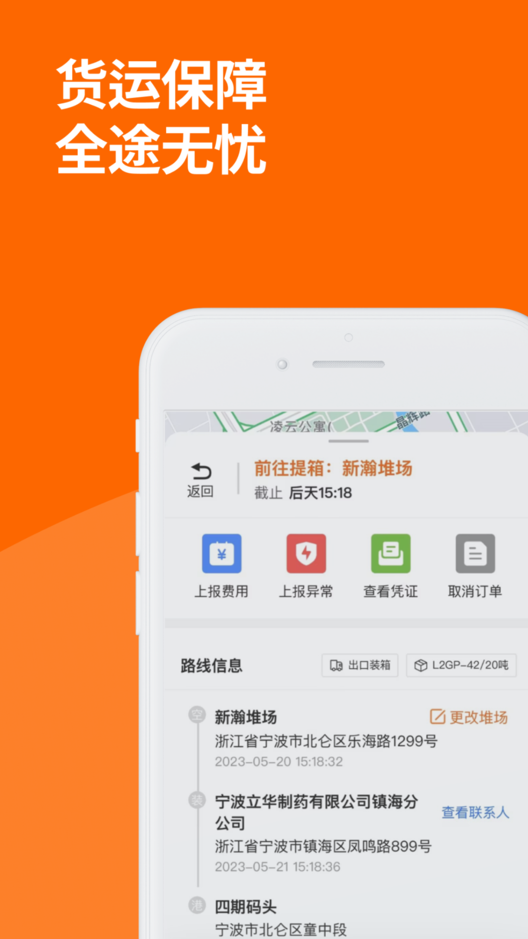 云柜宝司机版图2