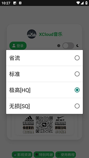 XCloud音乐免费版图3