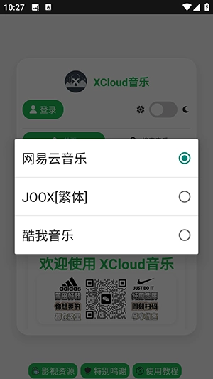 XCloud音乐免费版图1