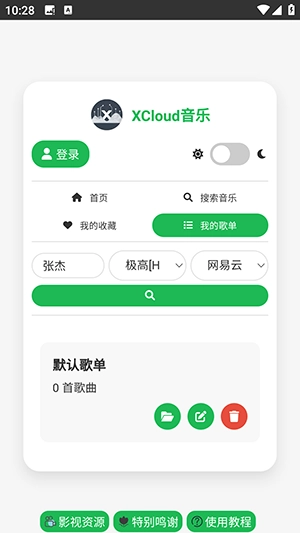XCloud音乐免费版图2