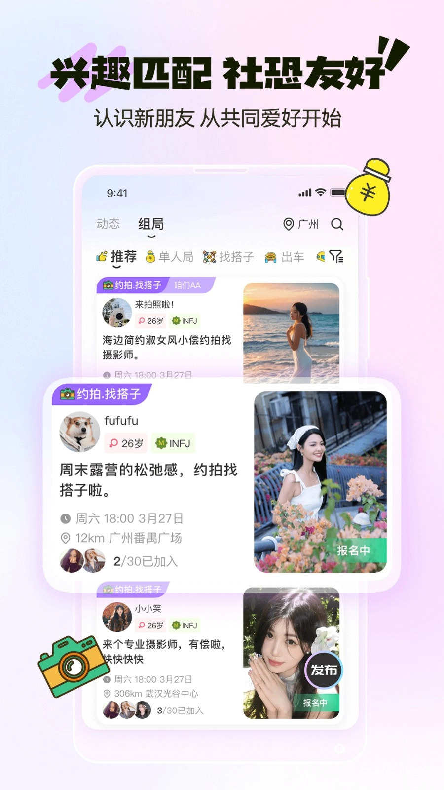 哔哒组局安卓免费版图2