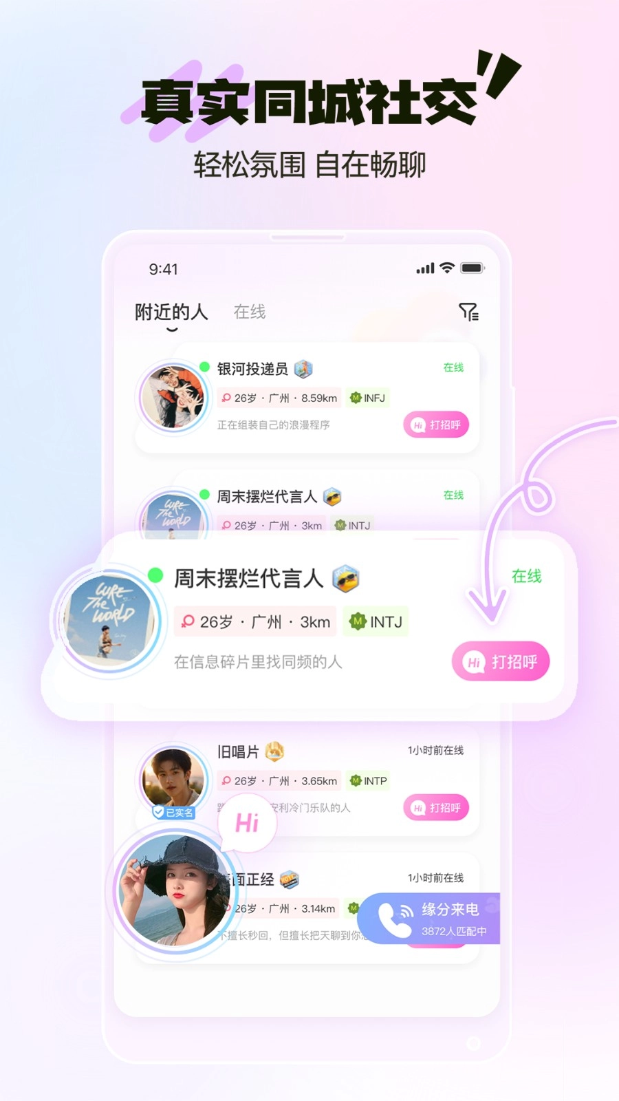 哔哒组局安卓免费版图4