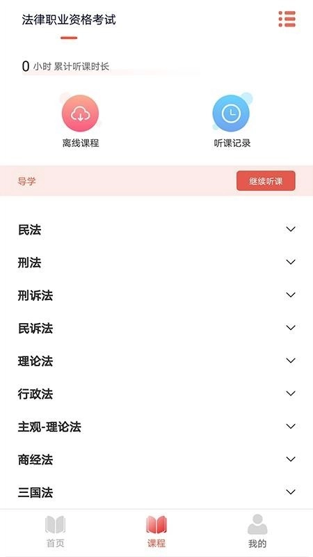 中劳网校无广告版图1