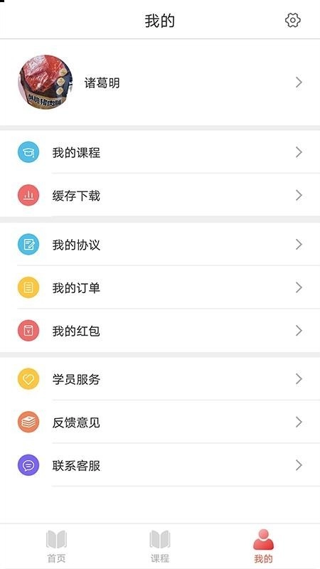 中劳网校无广告版图3