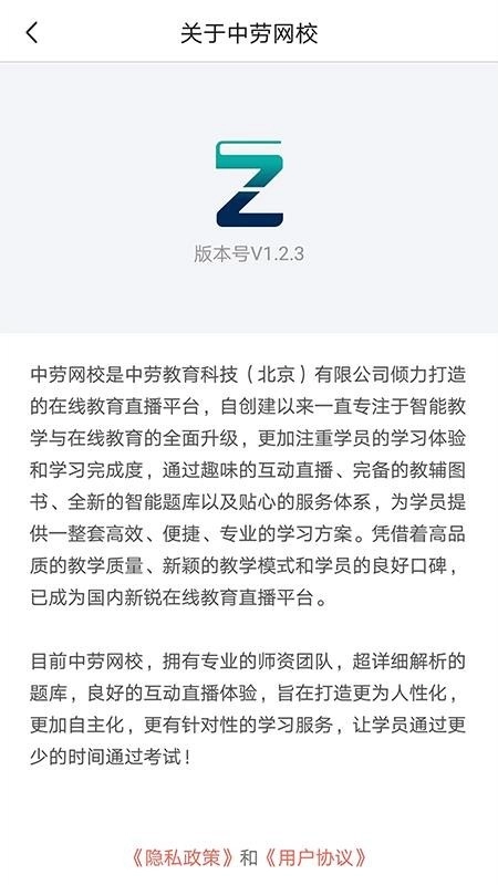 中劳网校无广告版图2