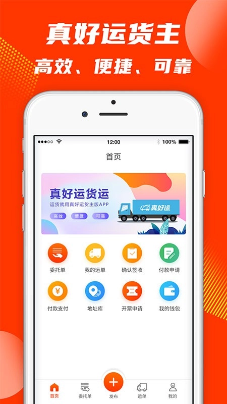 真好运货主版图5