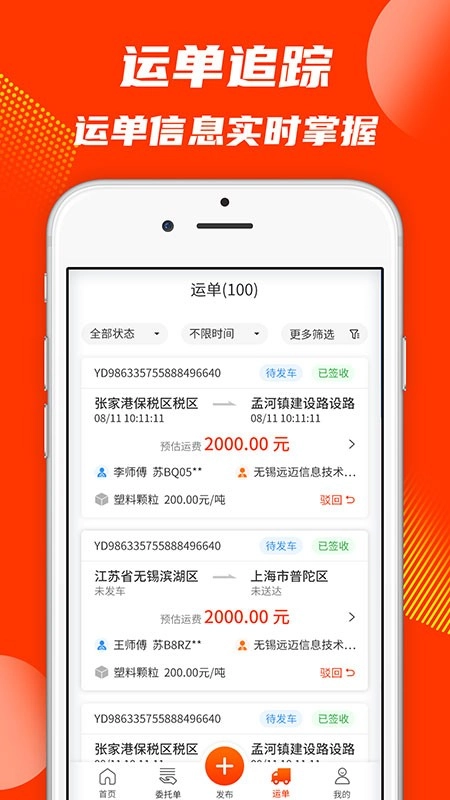 真好运货主版图3