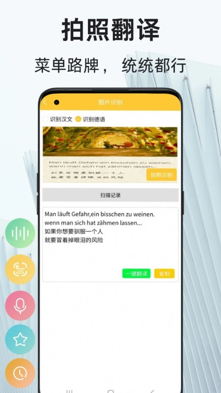 德语翻译通手机最新版图2