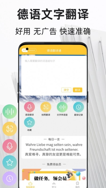 德语翻译通手机最新版图3