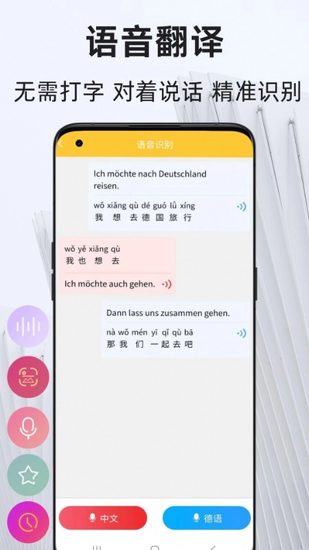 德语翻译通手机最新版图1