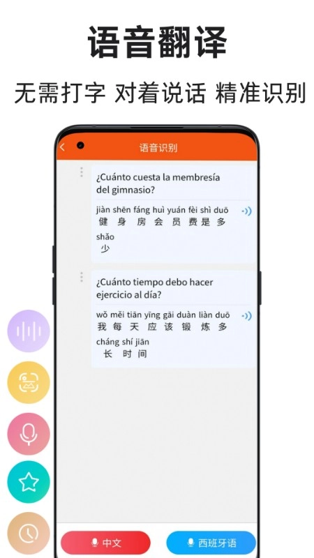 西班牙语翻译通无广告版图2