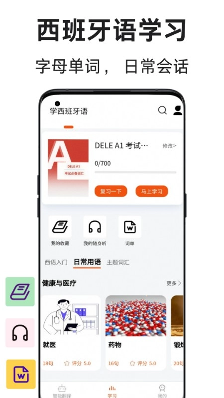 西班牙语翻译通无广告版图3