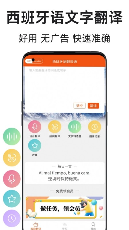 西班牙语翻译通无广告版图1