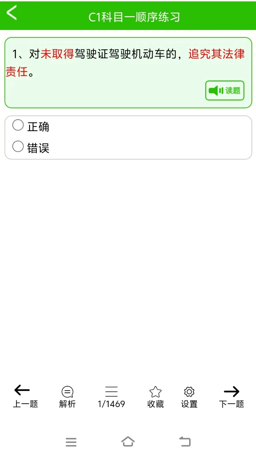 驾考网正版图2