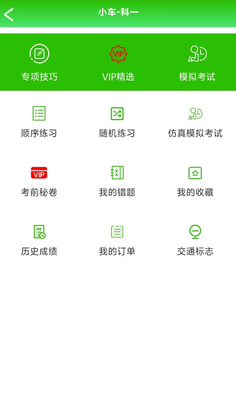 驾考网正版图1