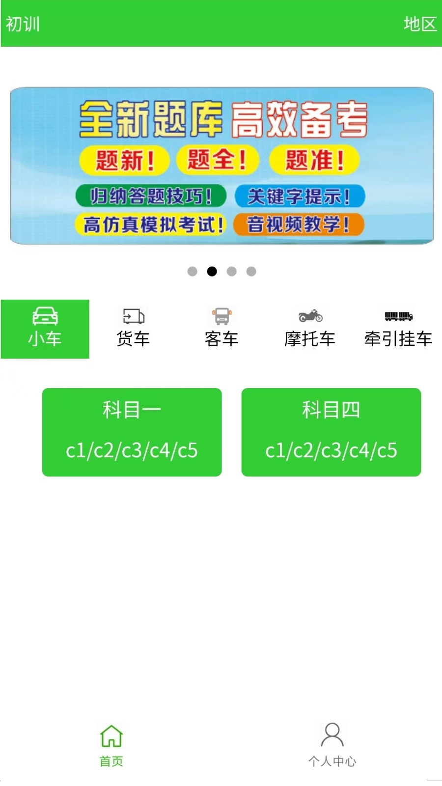驾考网正版图4