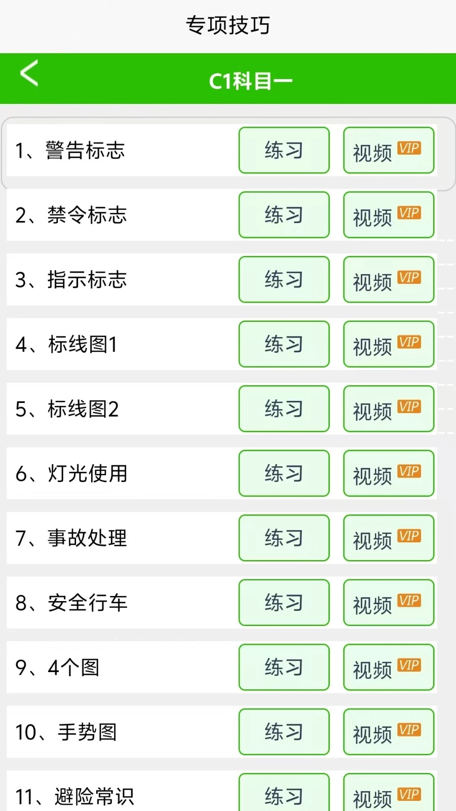 驾考网正版图3