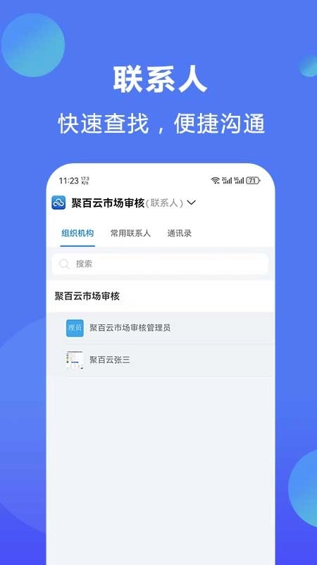 聚百云安卓官方版图3