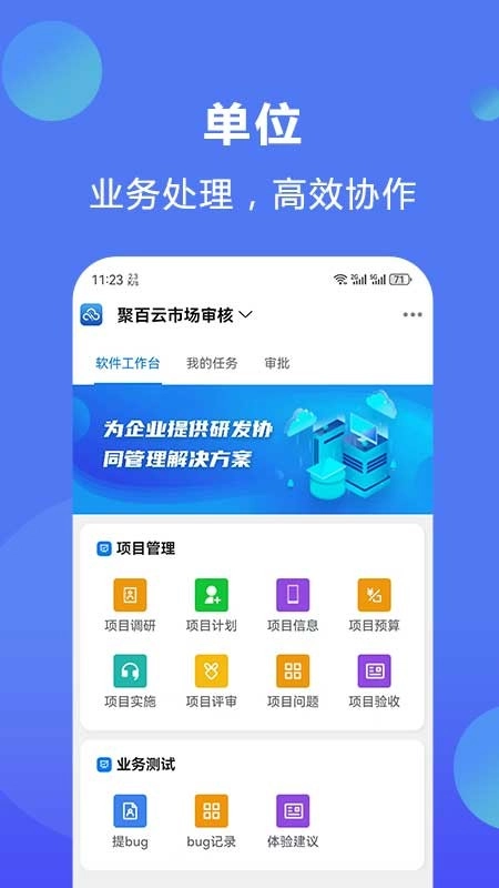 聚百云安卓官方版图1