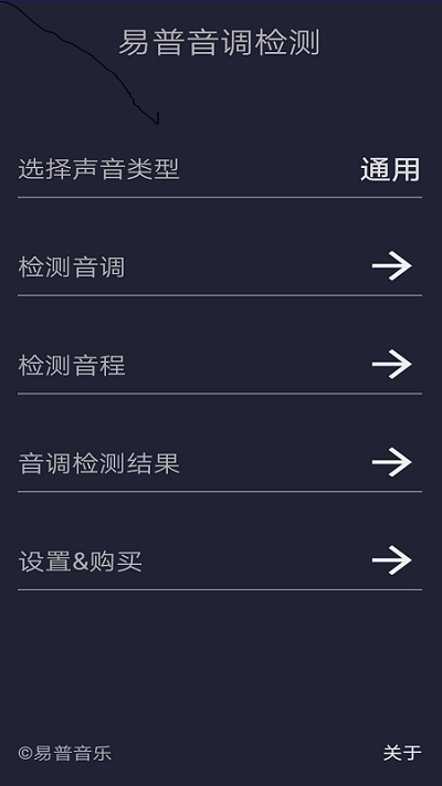 音调检测直装版图3