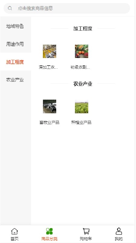 农链通安卓版图2
