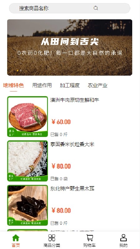 农链通安卓版图1