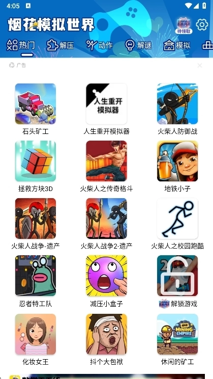 烟花模拟世界官方版下载