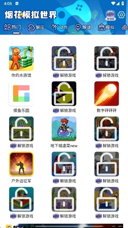 烟花模拟世界官方版下载