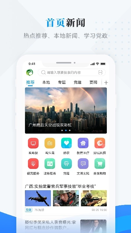 安达融媒手机免费版图2