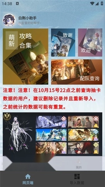 白荆小助手官方版图3