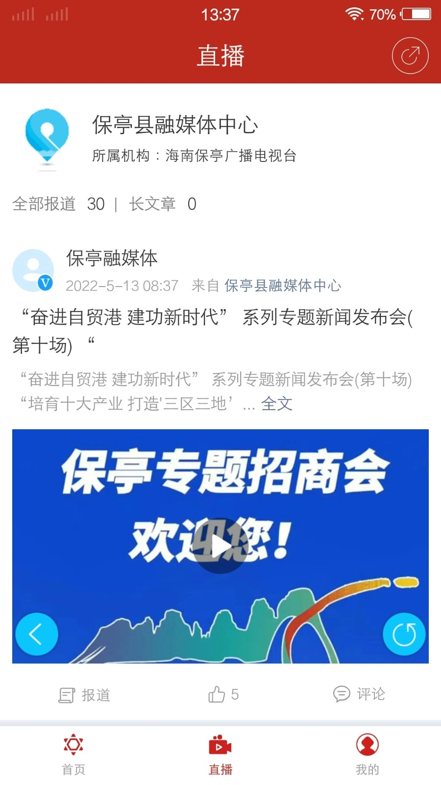 你好保亭正版图1
