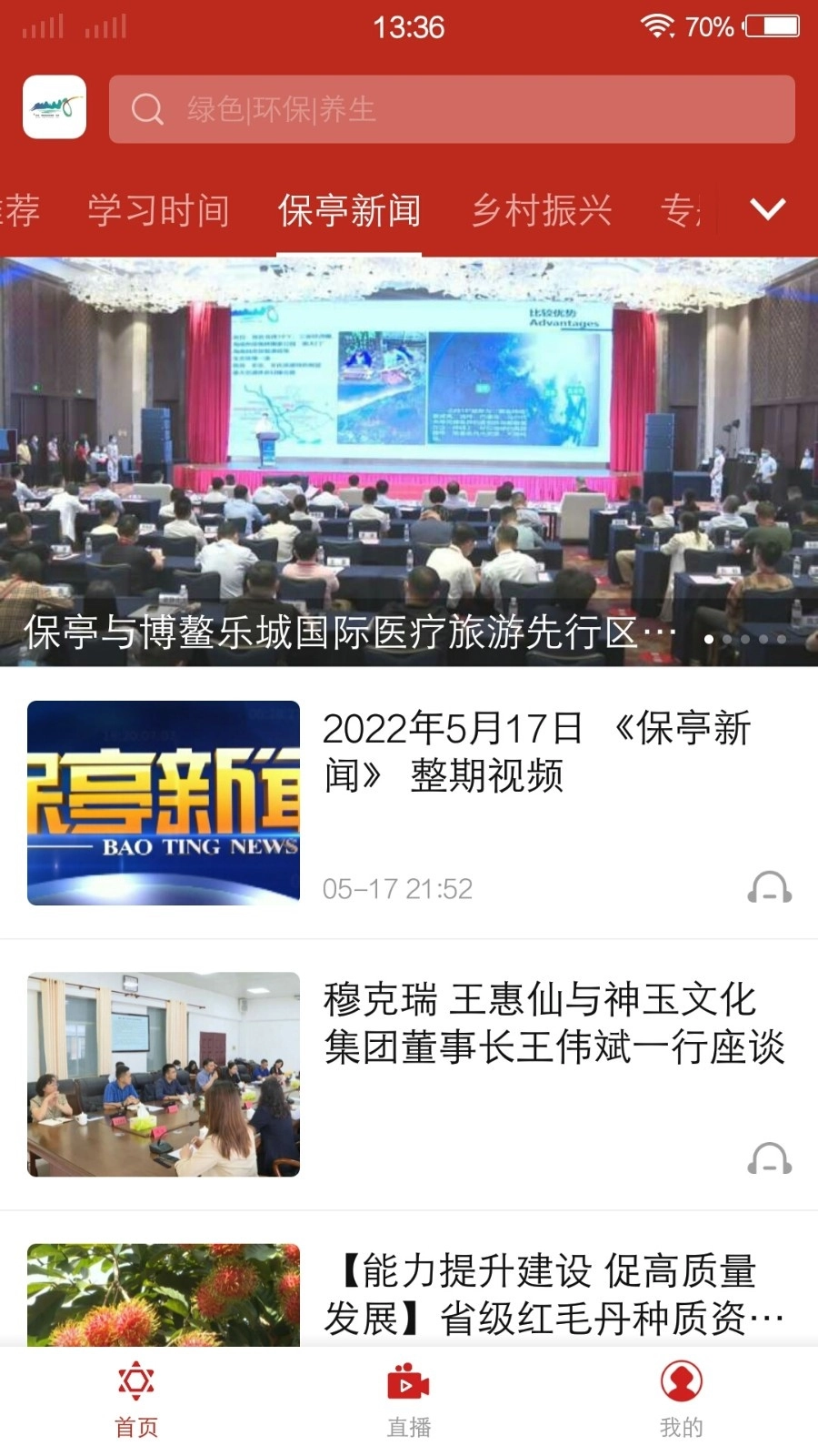 你好保亭正版图3