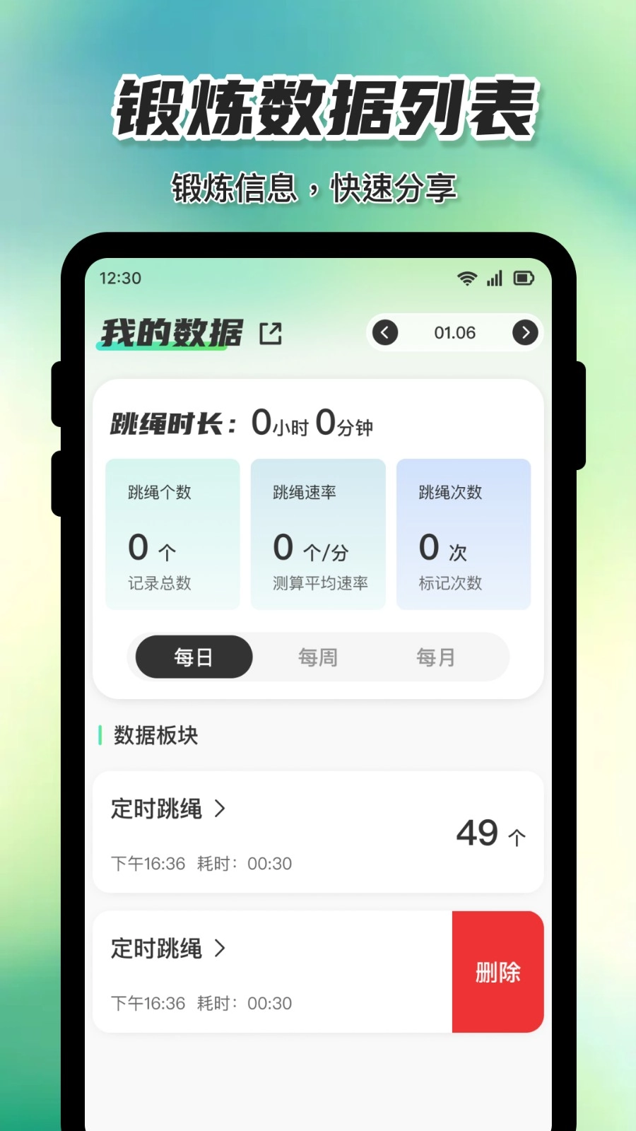 天天计数跳绳通用版图1