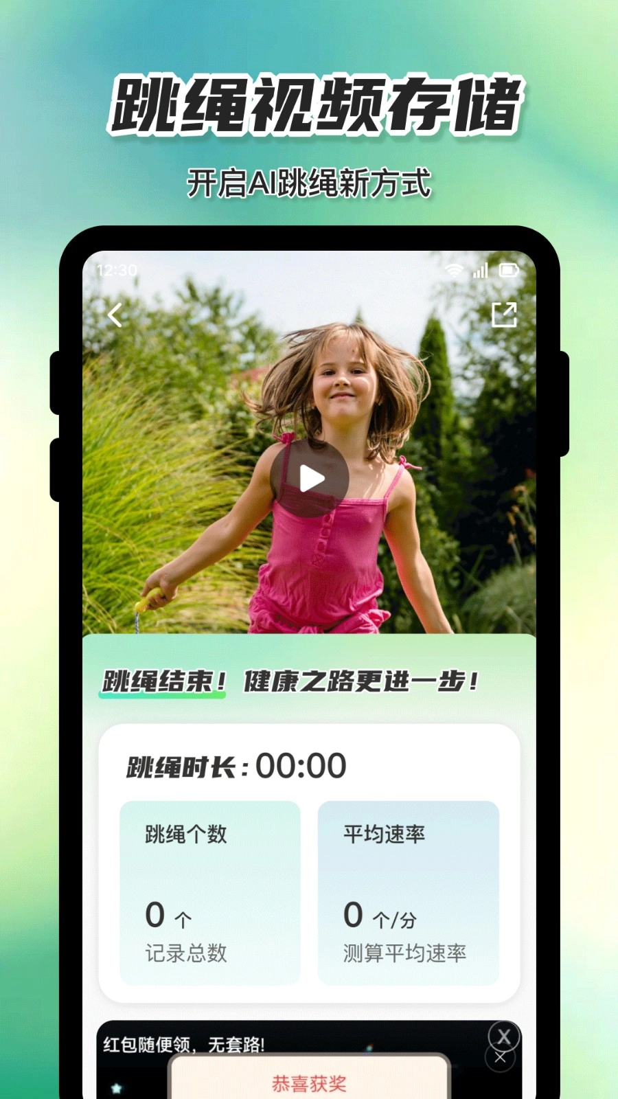 天天计数跳绳通用版图2