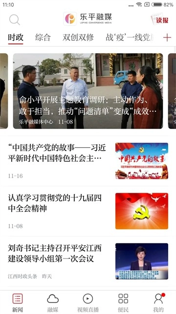 乐平融媒通用版图1
