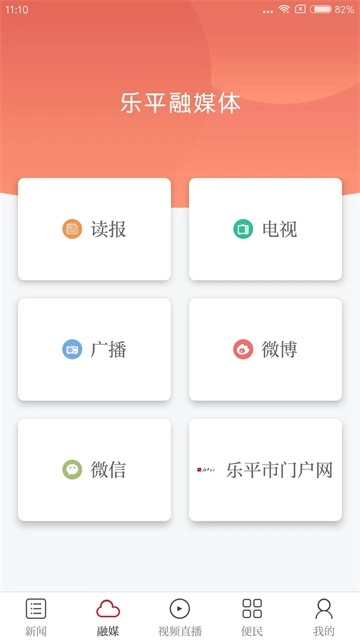 乐平融媒通用版图3