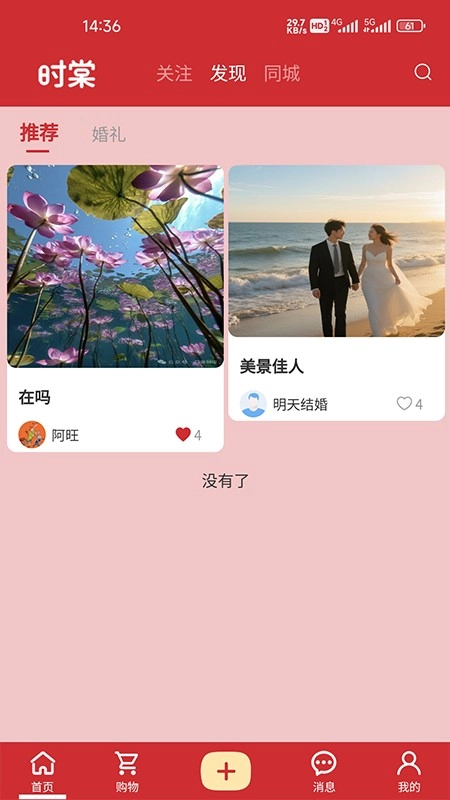 时棠安卓免费版图3