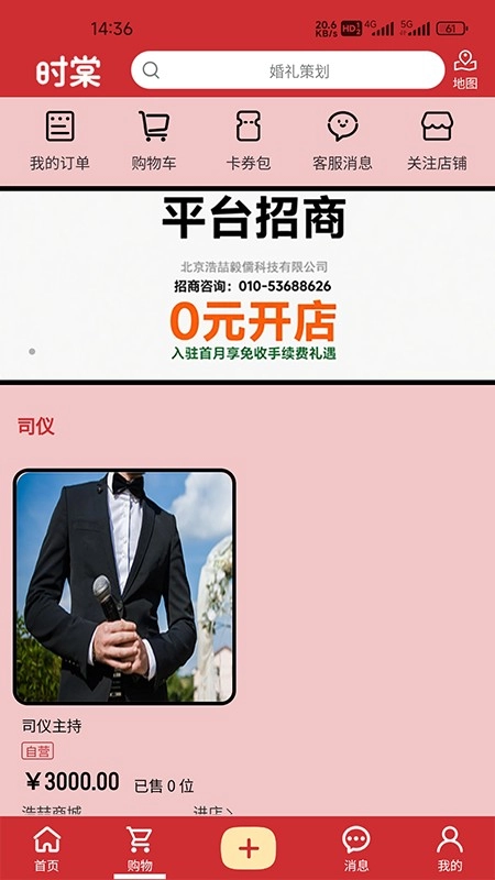 时棠安卓免费版图1