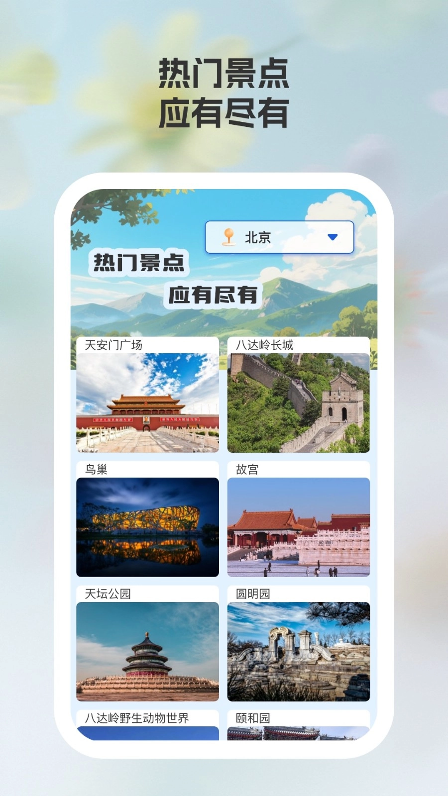 途美景区大全最新免费版图1